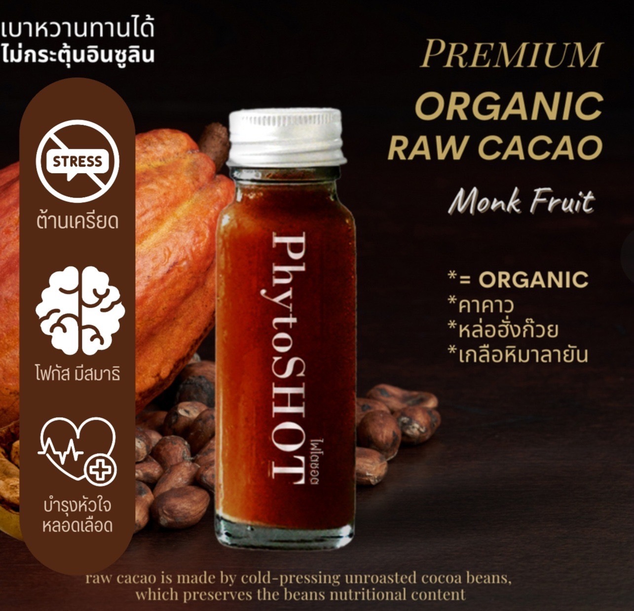 CACAO (ไม่หวานเลย)