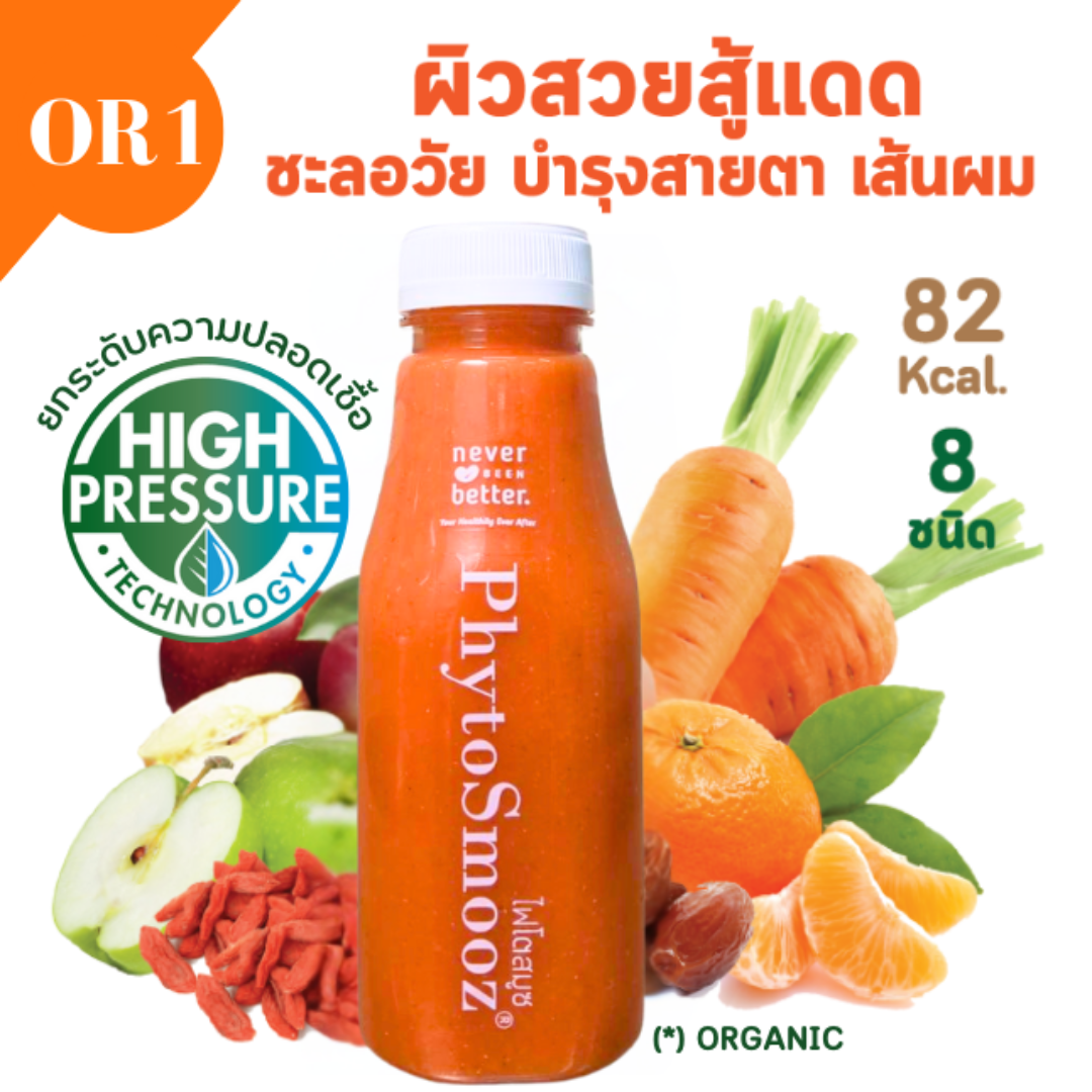 OR1 BEAUTY OF THE SUN